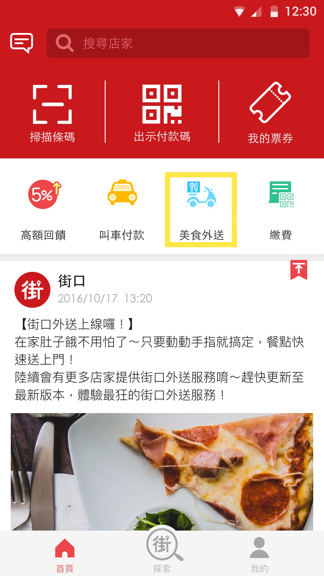 消費的店家
