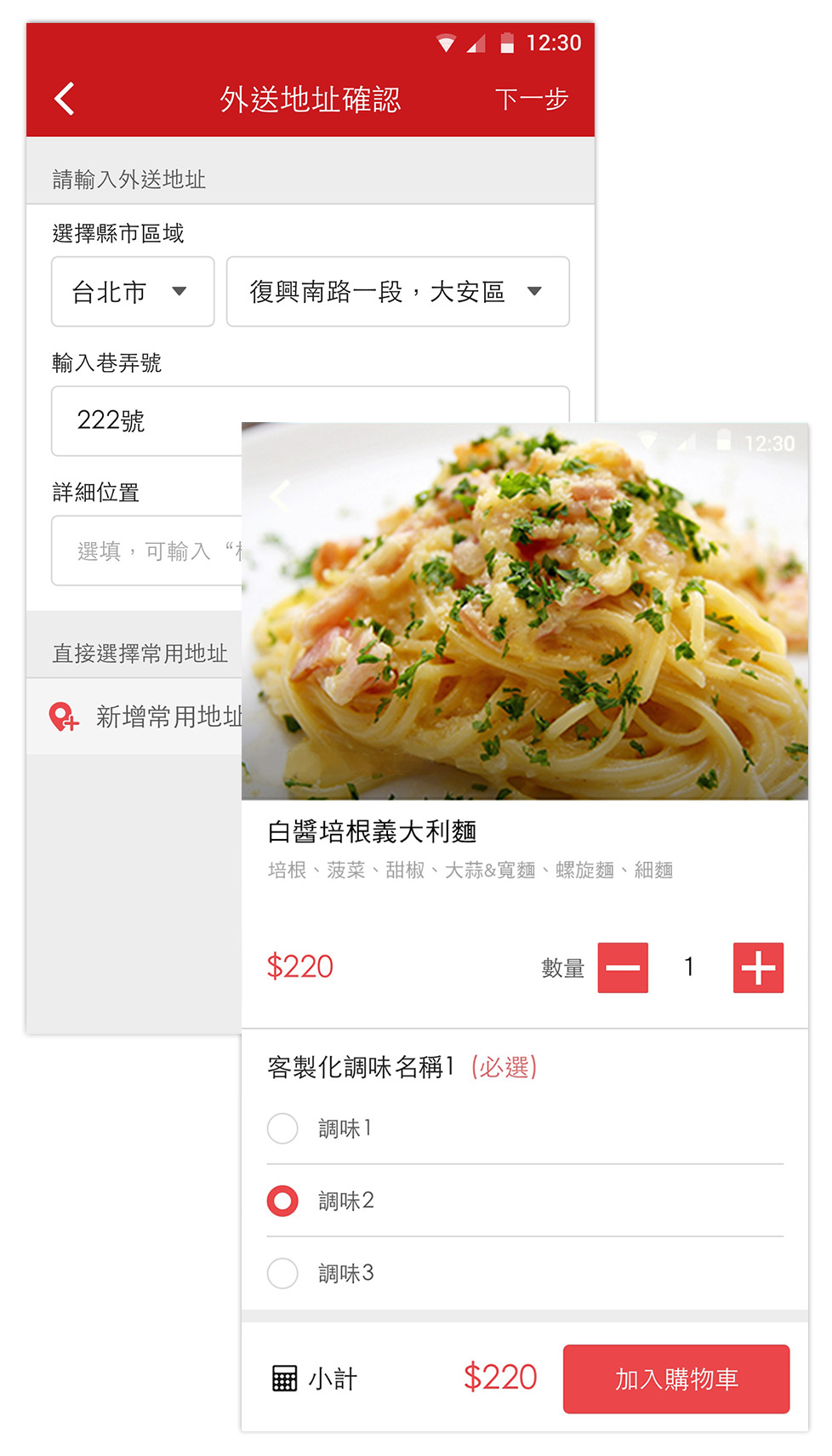 使用街口支付進行結帳