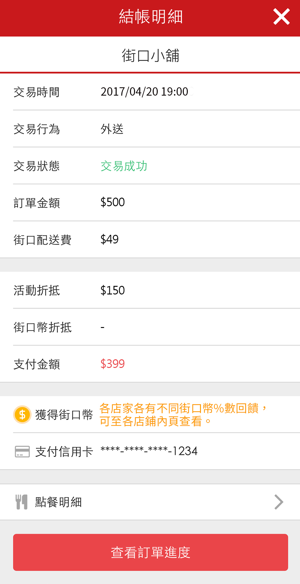 街口幣查詢