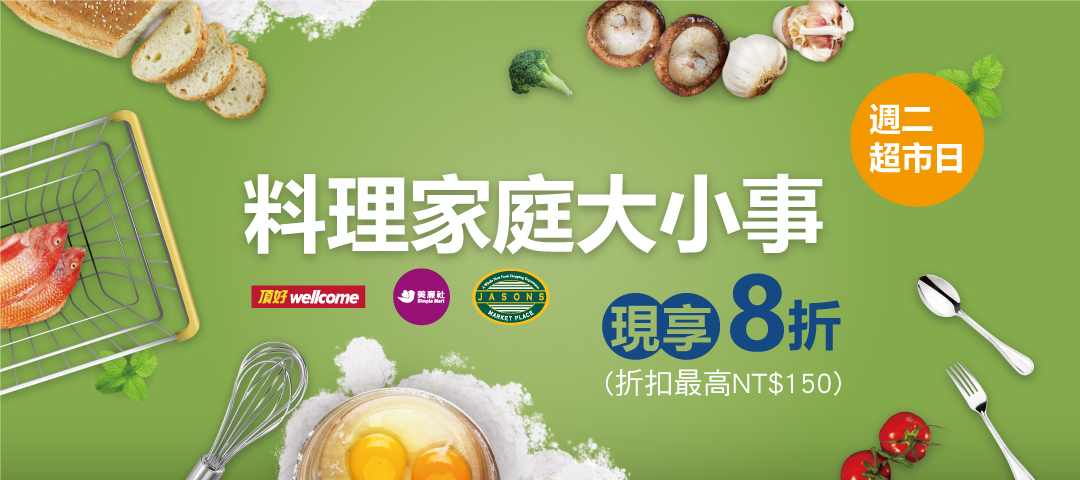 10/07~10/31 週二：外送日，盡情發懶不出門，餐點直接送上門！