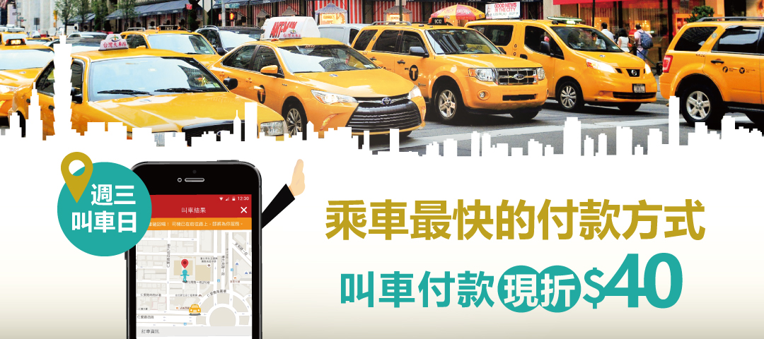 04/18~05/17 每週三搭車/叫車日