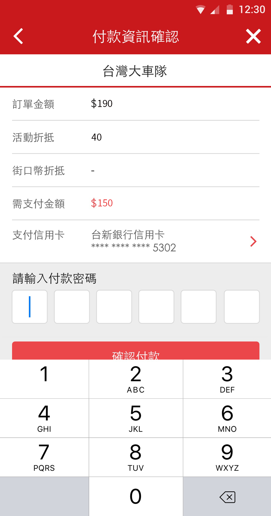 街口幣查詢