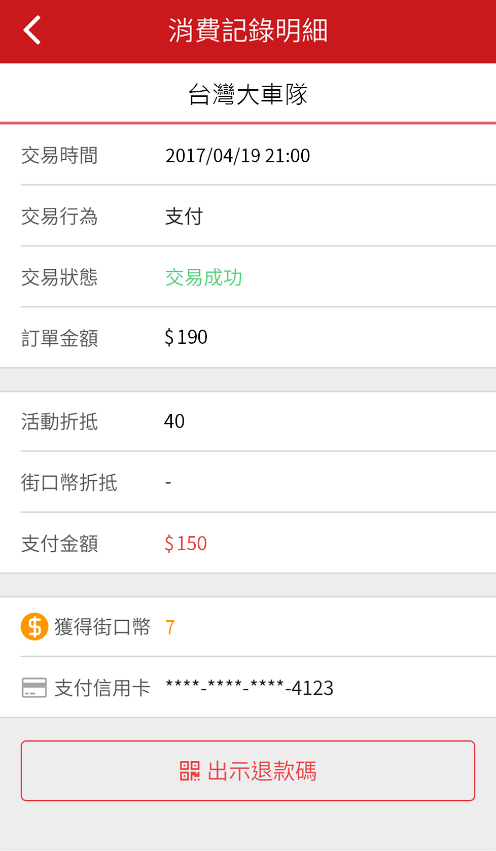 街口幣查詢