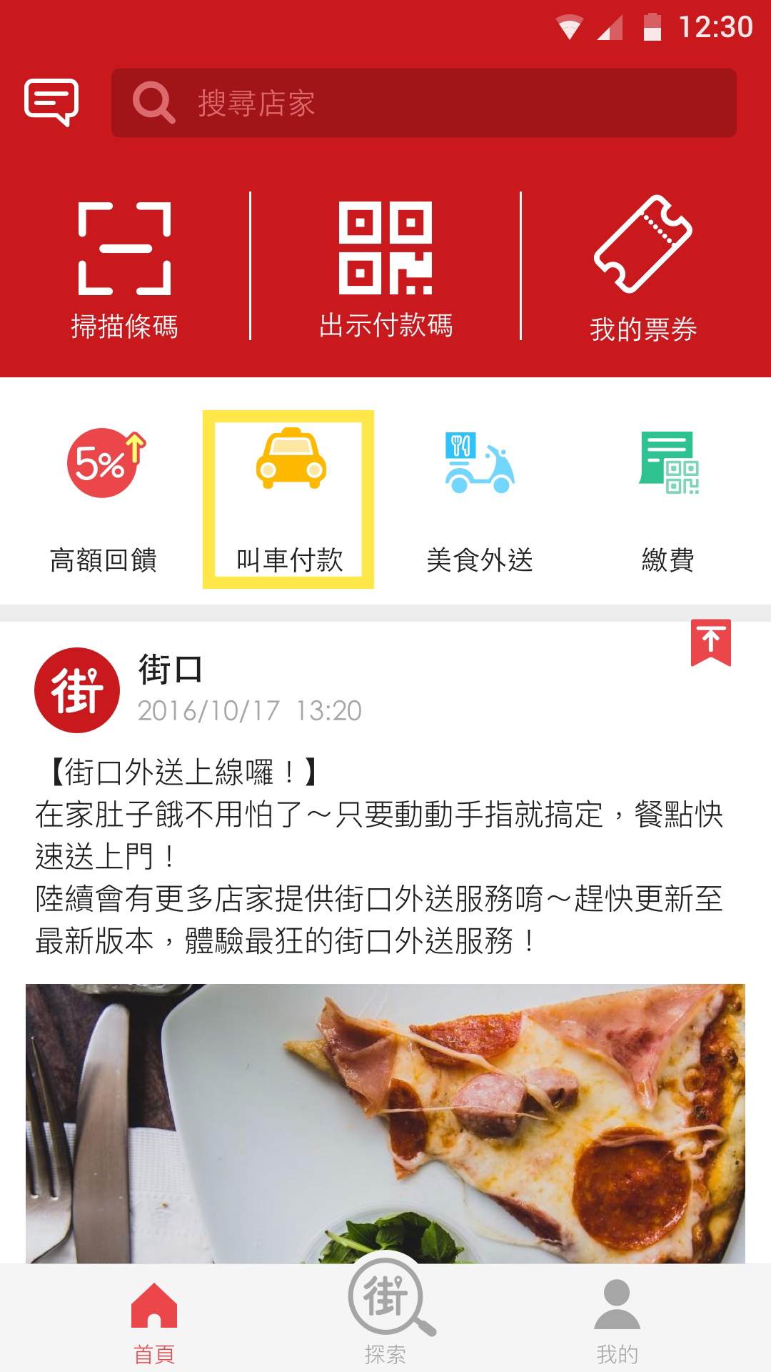 消費的店家