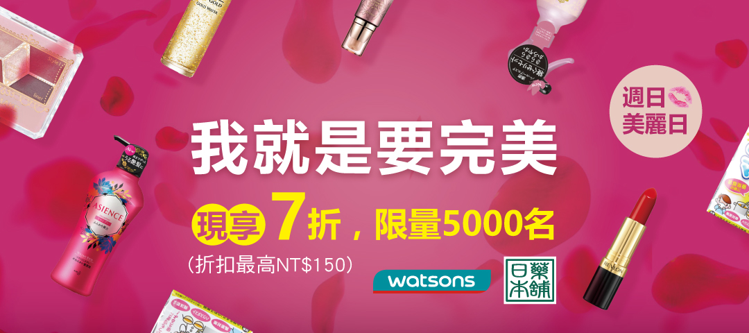 週日：微風日，下一站台北，饗食購禮不停歇！