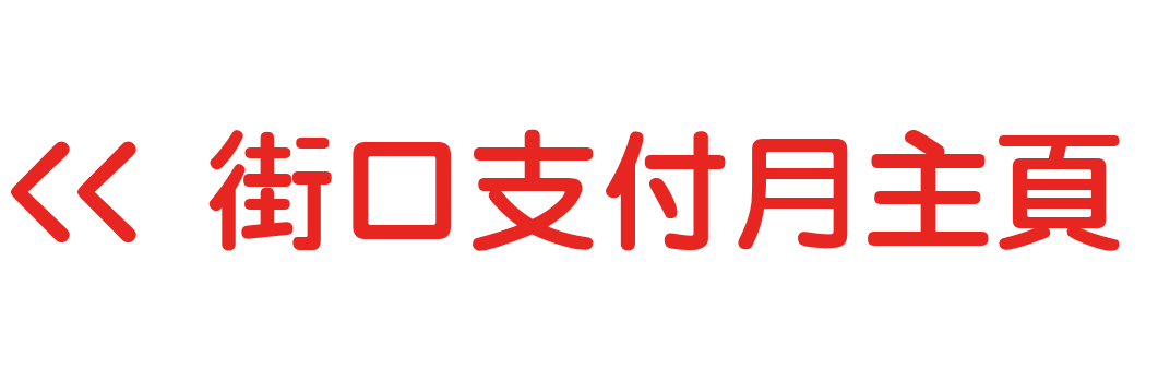 街口